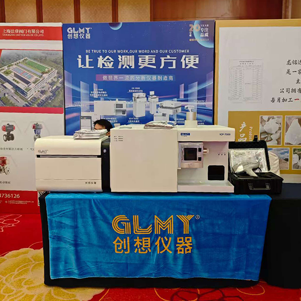 GLMY創(chuàng)想儀器展臺 - ICP，XRF